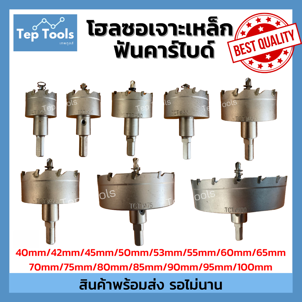 Hot🔥 โฮลซอ เจาะเหล็ก สแตนเลส อลูมิเนียม TCT 40-100 มิล ดอกเจาะโฮลซอ ดอกเจาะเหล็ก ดอกสว่านเจาะเหล็ก