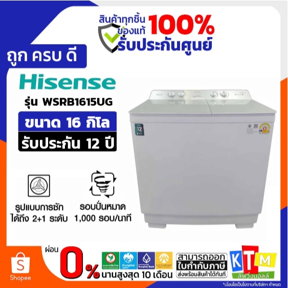 HISENSE เครื่องซักผ้า2ถัง 16Kg. รุ่น WSRB1615UG รับผระกัน 12 ปี