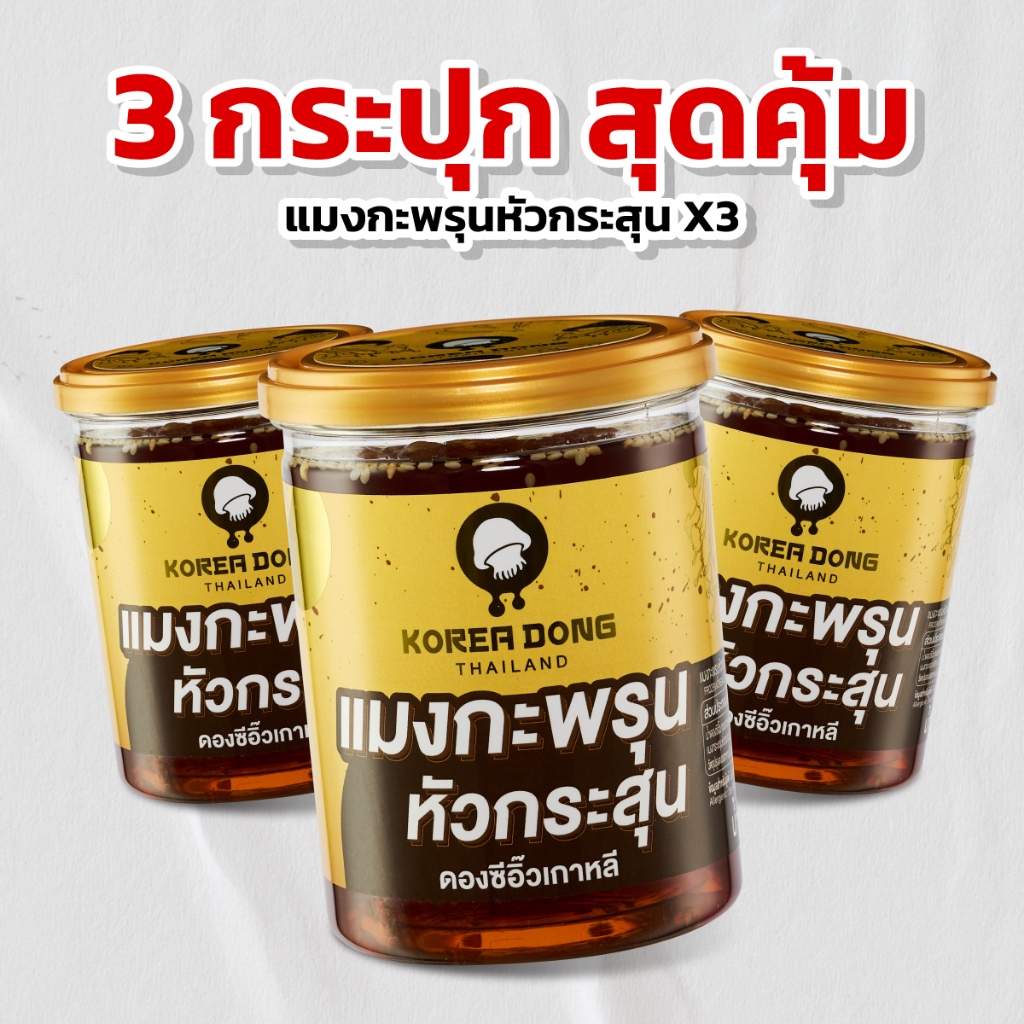 koreadong โคเรียดอง แมงกะพรุนหัวกระสุน X 3 น้ำจิ้ม 2 ซอง