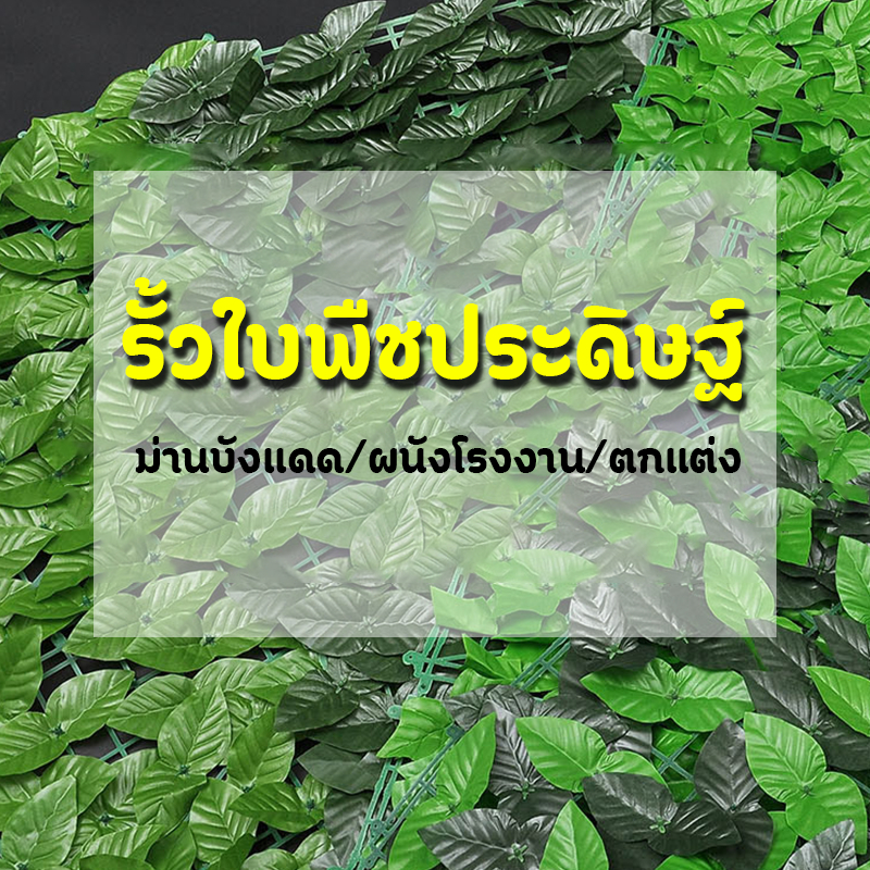 [10 ปีโดยไม่ต้องเปลี่ยน]ใบไม้เทียมติดผนังขนาด1*3เมตร ถอดได้ - รูปที่ 2