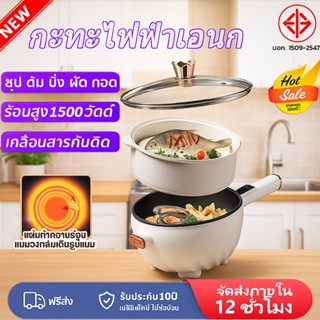 หม้อไฟฟ้า กะทะไฟฟ้า 1500W หม้อกะทะไฟฟ้า หม้อไฟฟ้ามัลติฟังก์ช…
