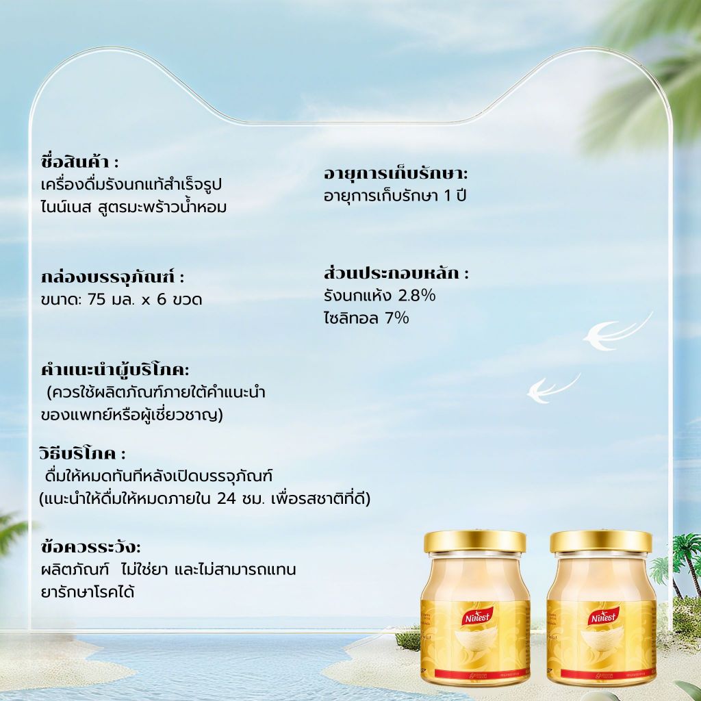 รังนก แบรนด์รังนกแท้ รังนกแห้ง2.8% อาหารเช้า รังนก( 75มล. 6 ขวด) สูตรไซลิทอล และ สูตรน้ำตาลกรวด - รูปที่ 7