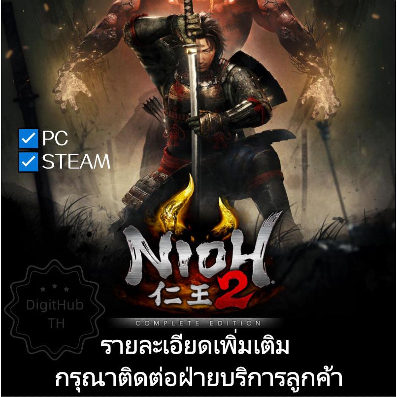 【Nioh 2】The Complete Edition|PC STEAM|GAME|ENG|รวมทุก DLC