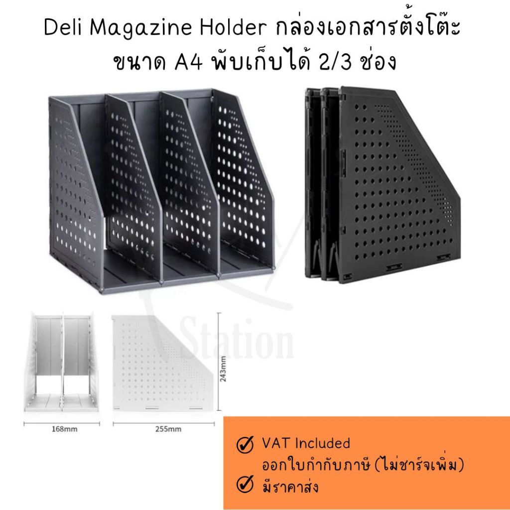 กล่องเอกสารตั้งโต๊ะพลาสติกA4 2ช่อง/3ช่อง Deli Magazine Holder No.78999/78995