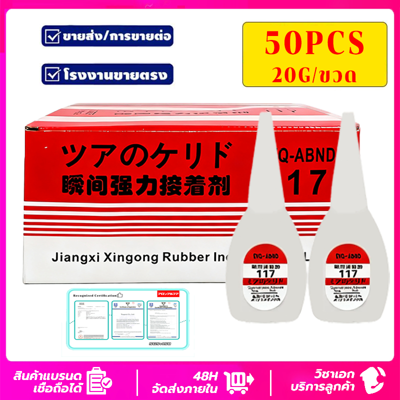 แท้ศูนย์ 100% กาวร้อน คุณภาพสูง แห้งเร็ว ยกกล่อง 50หลอด 20g เอนกประสงค์ งานโลหะ งานไม้ ติดทน กาวร้อนญี่ปุ่นอย่างดี