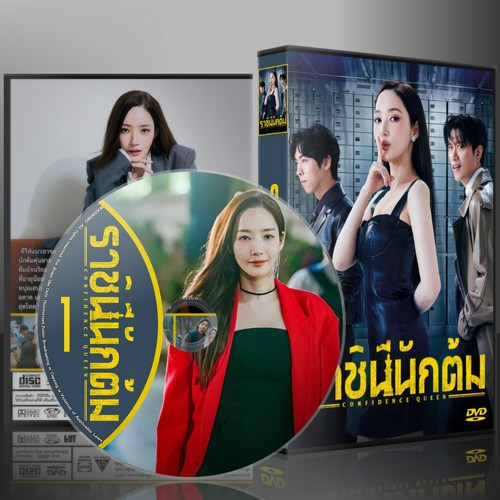 ซีรีย์เกาหลี Confidence Queen ราชินีนักต้ม (2025) (2ภาษา) DVD 3 แผ่น