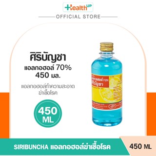 ศิริบัญชา แอลกอฮอล์โซลูชั่น ขนาด 450 ml. Original Siribuncha…