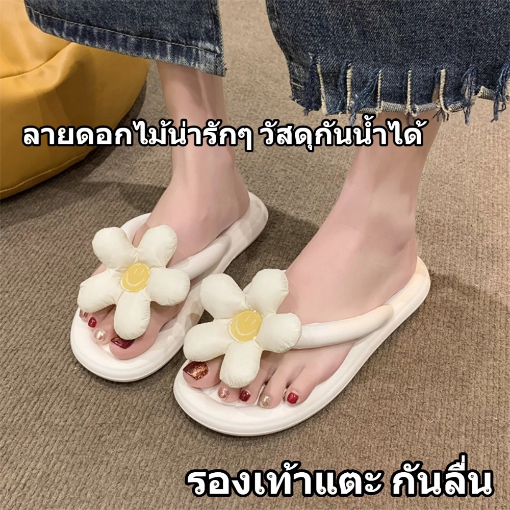 รองเท้าแตะสุภาพสตรี พื้นหนานุ่ม ลายดอกไม้รูปหน้ายิ้มน่ารัก กันลื่น กันน้ำ น้ำหนักเบามาก