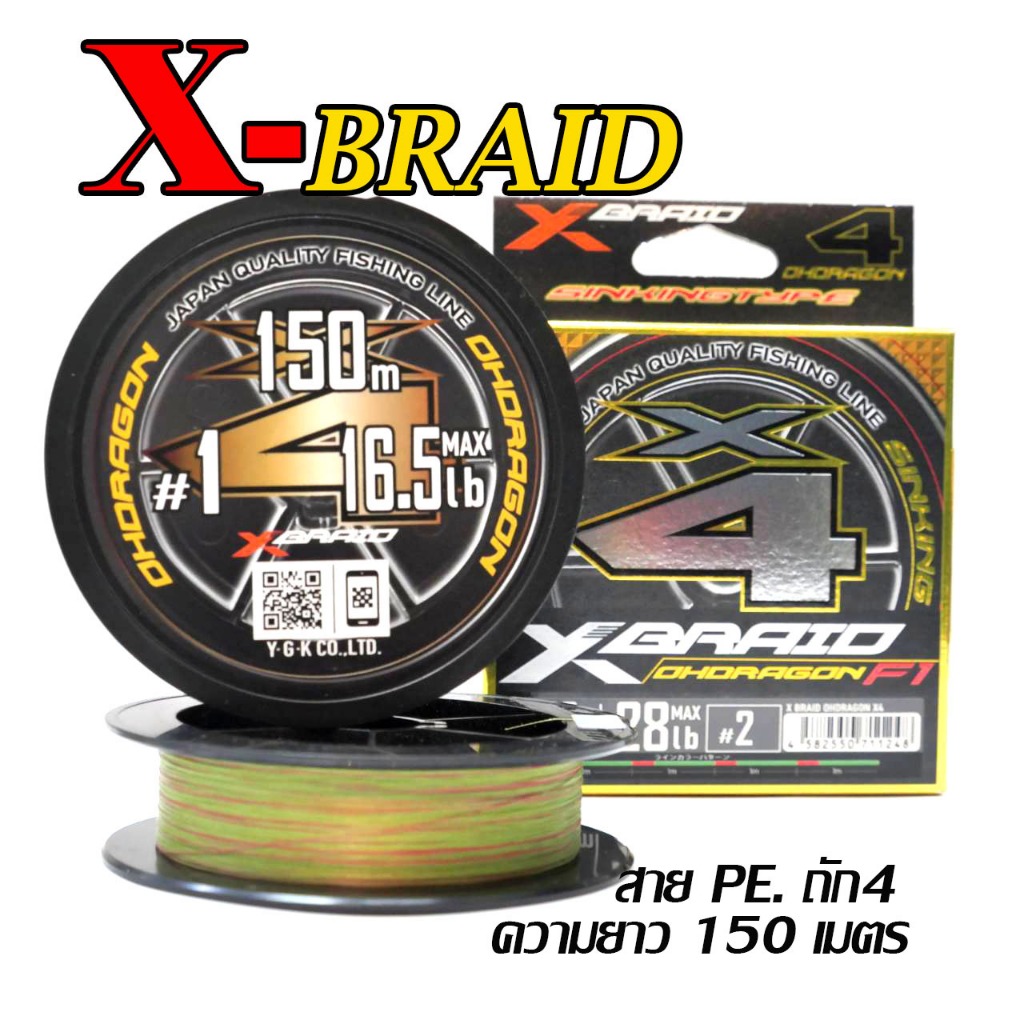 สายPE YGK X-BRAID OHDRAGON F1 X4 ขนาด 150 เมตร สาย PE สายPE.ญี่ปุ่นแท้