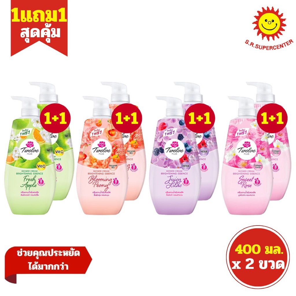 [ 1แถม1 ] Twelve Plus ทเวลฟ์พลัส ครีมอาบน้ำกลิ่น เฟรชแอปเปิ้ล, สวีทโรส ขนาด 400 มล.