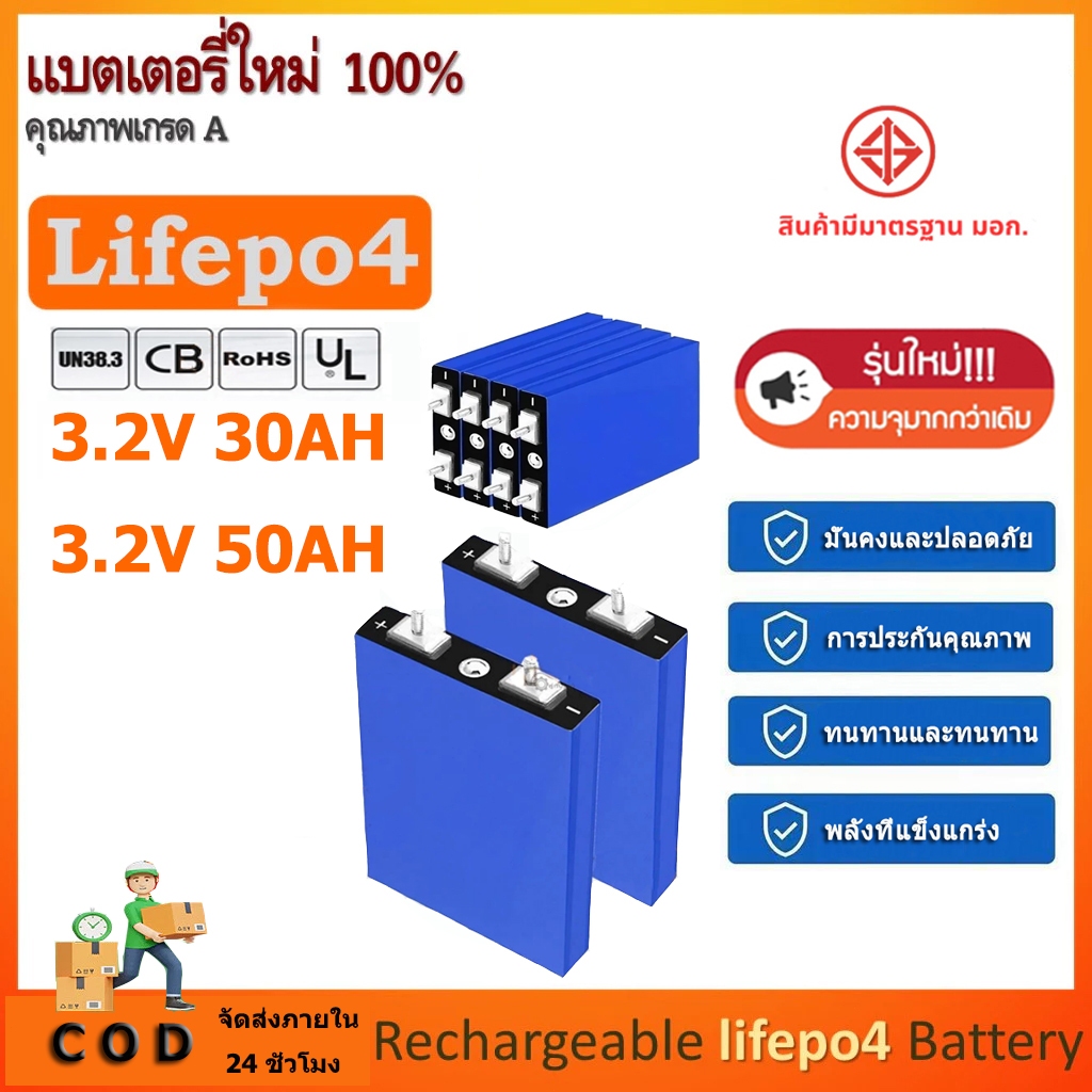 【ใหม่เอี่ยม】30AH แบตลิเธียม LiFePo4 3.2V battery แบตเตอรี่ แบตเตอรี่ลิเธียมไอออน แบบชาร์จไฟได้