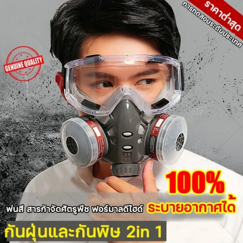 หน้ากากกันสารเคมี ของแท้ ชนิดใช้ซ้ำได้ ถ่านกัมมันต์ความหนาแน่นสูง หน้ากากพ่นยา หน้ากากแก๊ส