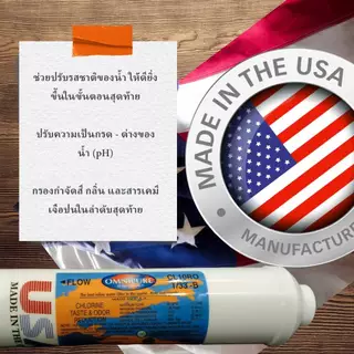ไส้กรองน้ำดื่ม OMNIPURE USA CL10RO T/33 Inline Post Carbon ไส้กรองโพสคาร์บอน ขนาด 2 x 10 นิ้ว แถมฟรี ข้อต่อ 2 หุน 2 ชิ้น