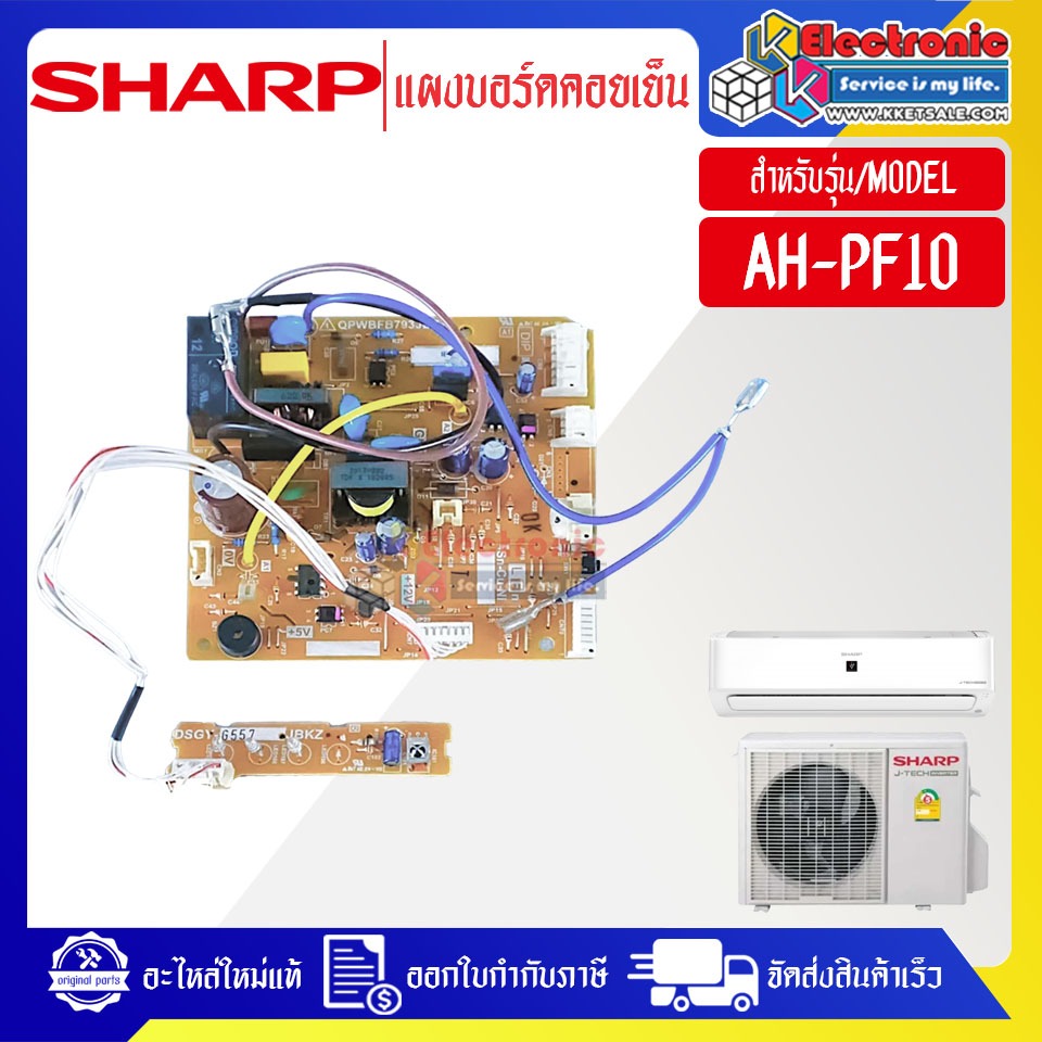 แผงบอร์ดควบคุมแอร์คอยเย็นSHARP-ชาร์ป รุ่น AH-PF10-อะไหล่ใหม่แท้บริษัท