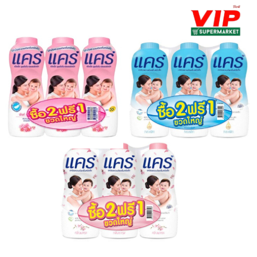 แคร์ แป้งเด็ก คลาสสิค สีฟ้า 350 กรัม แพ็ค3
