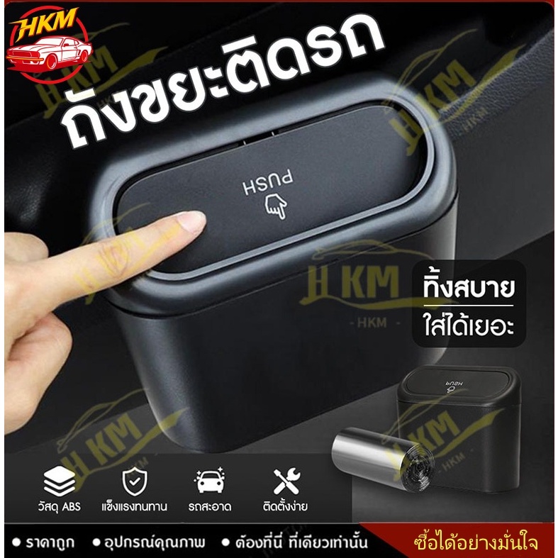 ถังขยะในรถยนต์ ถังขยะในรถถังขยะติดรถ ถุงขยะในรถยนต์ ถังขยะแขวนรถ ถังขยะใบเล็ก กล่องแขวนอเนกประสงค์ในรถ