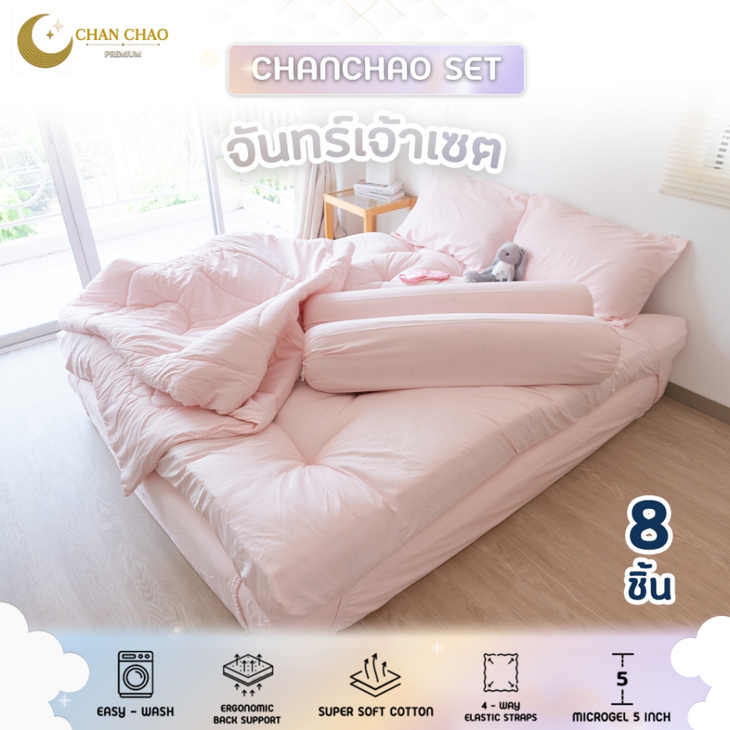 จันทร์เจ้าครบเซ็ตพร้อมนอน 8 ชิ้น | ท็อปเปอร์หนา 5 นิ้ว ผ้า Super Soft Cotton พร้อมผ้านวม ผ้าปู ปลอกหมอน และกระเป๋าเก็บ