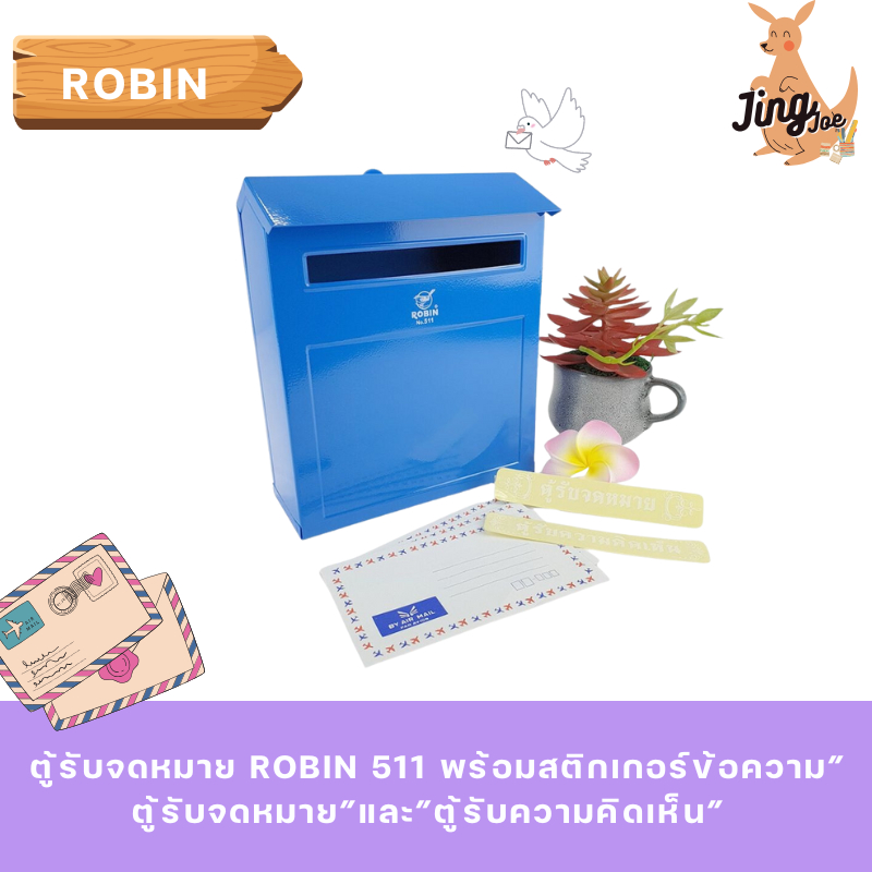 ตู้รับจดหมาย ROBIN 511 พร้อมสติกเกอร์ข้อความ”ตู้รับจดหมาย”และ”ตู้รับความคิดเห็น”