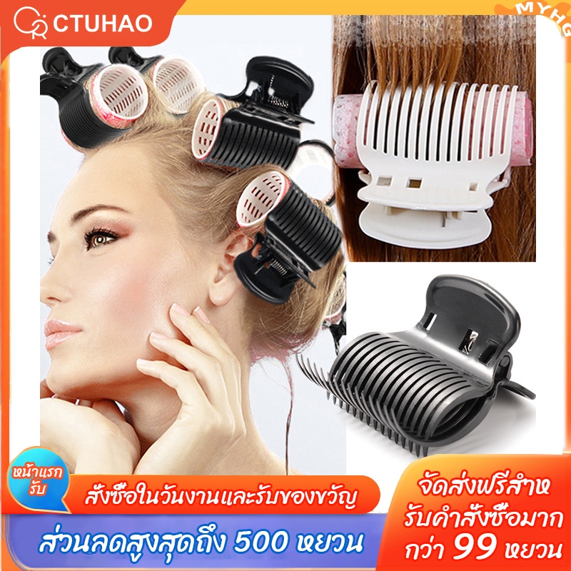 CTUHAO กิ้บหนีบแกนดัด / กิ้บกันความร้อน / กิ้บดัดผม / กิ้บม้วนผม / กิ้บดัดผมกันความร้อน แพค 12ชิ้น