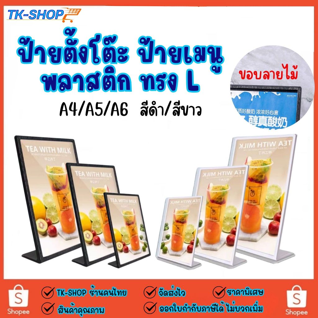 (ออกใบกำกับภาษีได้)ป้ายตั้งโต๊ะ ป้ายเมนู พลาสติก L-Shape ลวดลายไม้ หล่นไม่แตกง่าย ทนทาน A4/A5/A6 แนวตั้ง