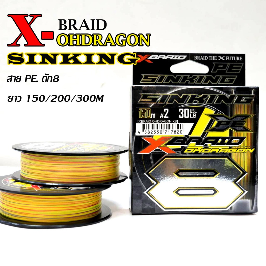 สายPE YGK X-Braid OHDRAGON X8 สายygk สายญี่ปุ่น สายPE.จมน้ำไว สินค้าแท้