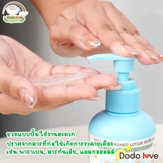 DODOLOVE Organic วอเตอร์ เจล โลชั่นทาผิว โลชั่นเจลน้ำ เพิ่มความชุ่มชื้นให้ผิวลูกน้อย ขนาด 200/500 ml