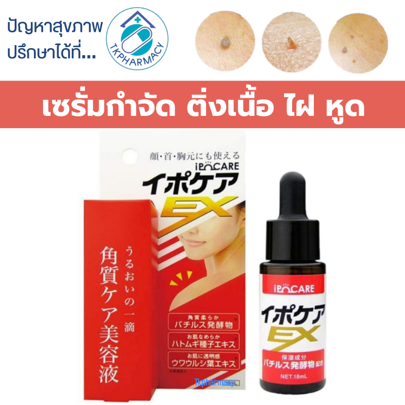 Ipocare ex 18 ml. ❤️ฉลากไทย แท้ ไม่หิ้ว❤️