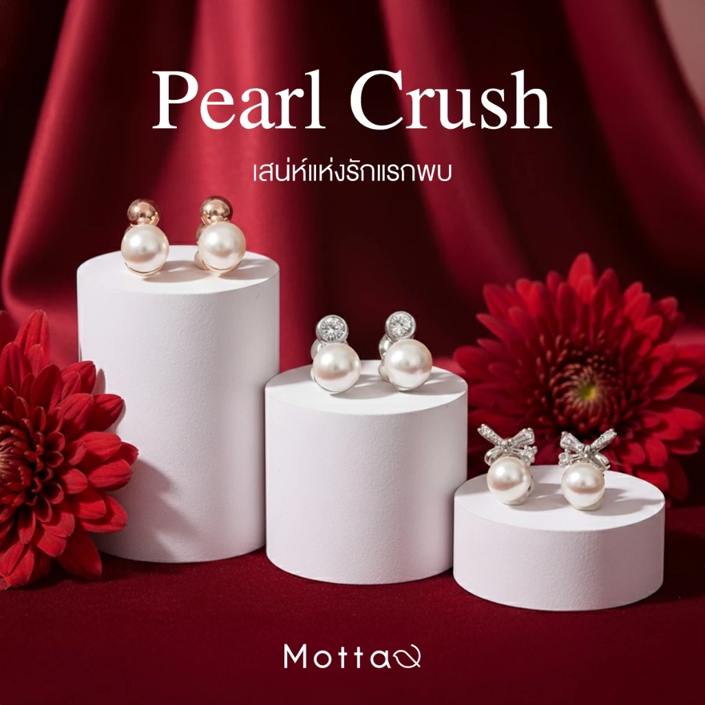 Motta Pearl Crush Online Exclusive ต่างหูติดหู ประดับมุกดีไซน์เรียบหรู แฟชั่น ใส่ออกงาน Nickel Free