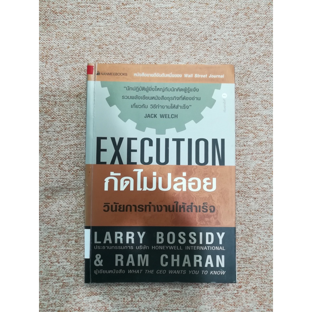 Execution กัดไม่ปล่อย (A7)