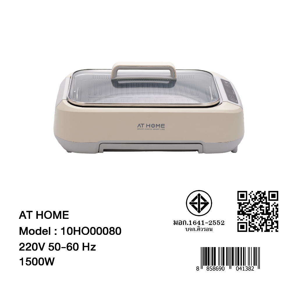 [NEW] AT HOME เตาปิ้งย่างไร้ควัน SMOKELESS GRILL (RED/BEIGE) 10HO00079,10HO00080 - รูปที่ 6