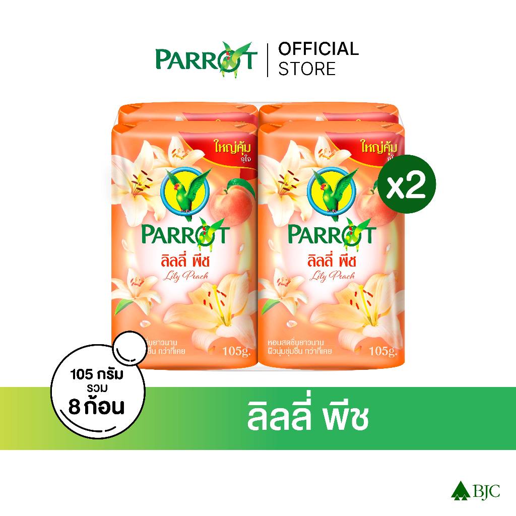 สบู่พฤกษานกแก้ว ลิลลี่ พีช 105ก. แพ็ก 4 ก้อน Parrot Botanicals Bar 105G. P.4 Lily Peach Bar soap [เล