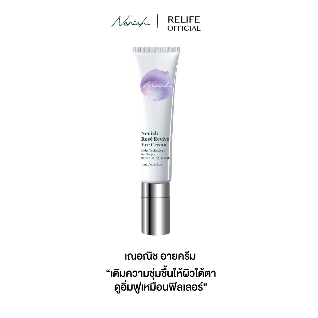 เณอณิช อายครีม สูตรคุณหมอ [1 หลอด] Nenich Rosé Revive Eye Cream บำรุง ฟื้นฟู ใต้ดวงตา ผิวแพ้ง่ายใช้ไ
