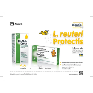 Biogaia​ ไบโอกาย่า​ Lemon​ Lime​ แผง10เม็ด