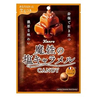 Kanro Rich Salted Caramel Candy ลูกอม รสคาราเมลเกลือ รสเข้มข…