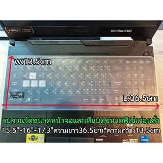 ฟิล์มกันฝุ่นกันน้ำกันรอยคีย์บอรดโน๊ตบุ๊คNOTEBOOK 13.3"-14.0"-15.6"-16"-17.3"PC-ALL IN ONE ทั่วไป สินค้าเกรดA