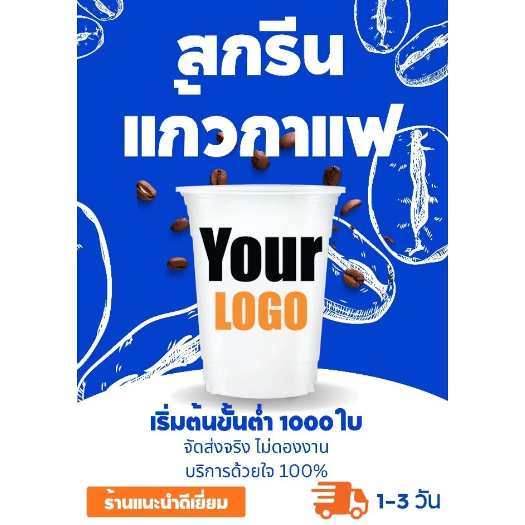แก้วสกรีน PET 16 oz. แก้วทรงสตาร์บัค ปาก98mm. ฟรีค่าบล็อก ผลิต 1-3 วัน(ไม่รวมฝา)