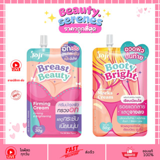 (ซอง) Joji Secret Young ครีมกระชับเนินอก/ครีมลดรอยแตกลาย 50g