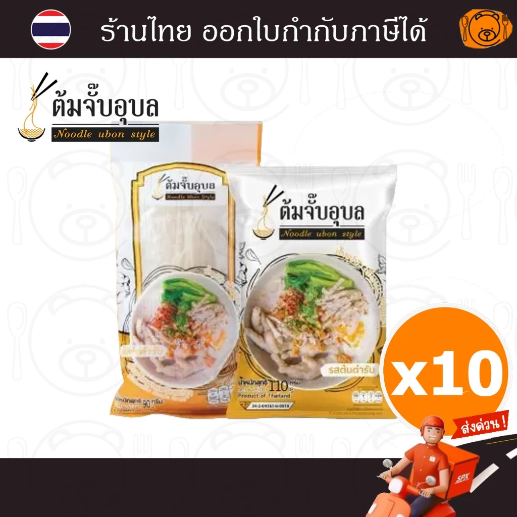 [10 ซอง] ต้มจั๊บอุบล ก๋วยจั๊บอุบล ก๋วยจั๊บญวนเส้นสด/ เส้นแห้ง รสต้นตำรับ