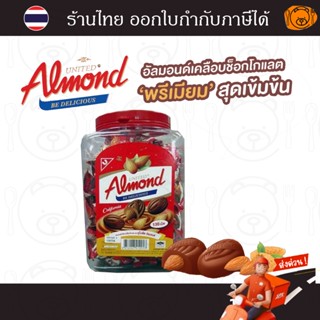 ยูไนเต็ด อัลมอนด์ ช็อคโกแลต แบบกระปุก 715 กรัม ( 130 เม็ด )