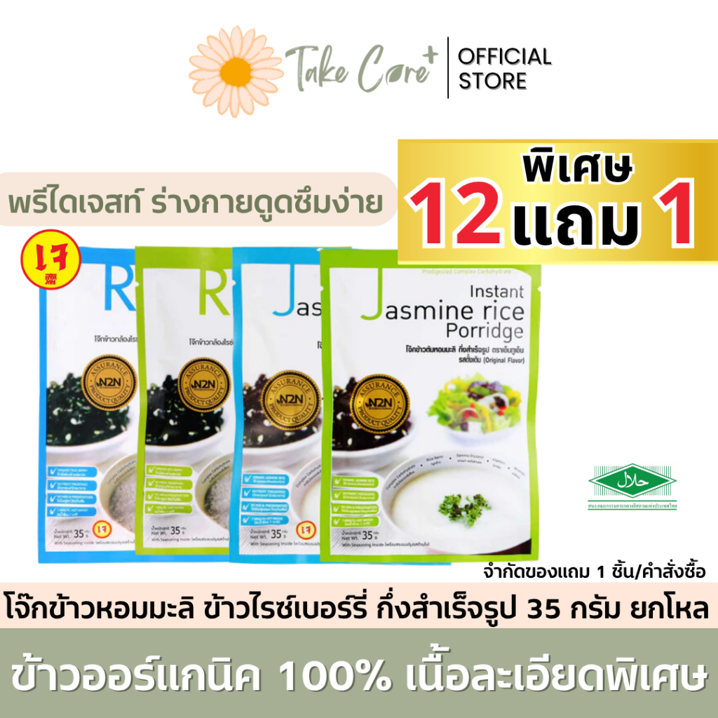 N2N (ยกโหล 12 ซอง) โจ๊กข้าวหอมมะลิ ข้าวกล้องไรซ์เบอร์รี่ ออร์แกนิค เนื้อละเอียดพิเศษ 35 กรัม