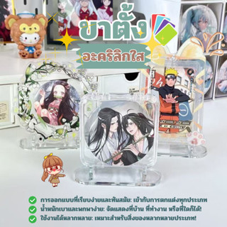 ส่งด่วน ขาตั้งอะคริลิกใส ที่วางของสะสม ฟิกเกอร์ โฟโต้การ์ด ต…
