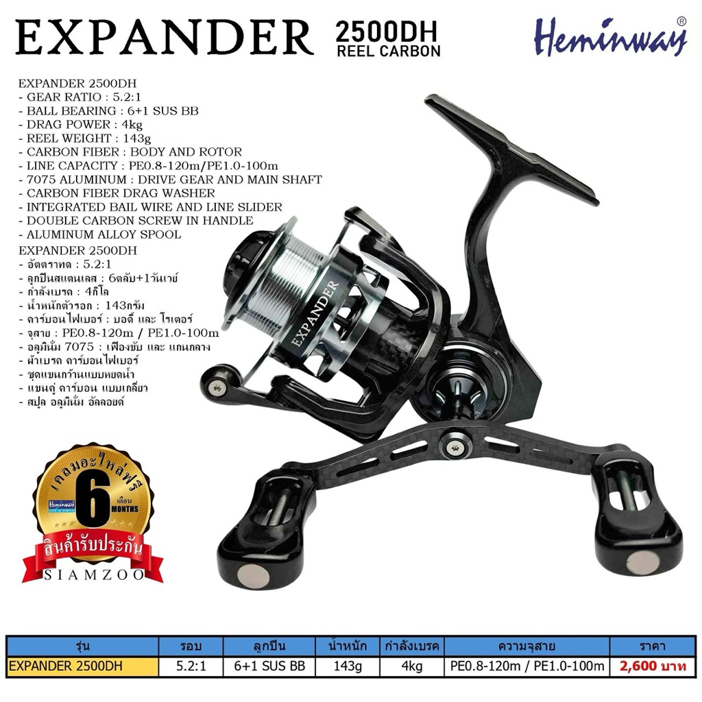 รอกตกหมึก ตกปลา แขนคู่ Hummingway EXPANDER 2500 (กรุณาสั่งแยกกับสินค้าอื่น เนื่องจากส่งคนละที่ครับ❤️)