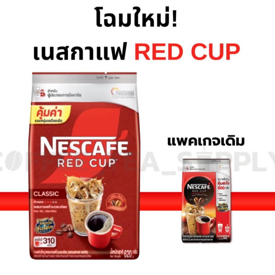 Nescafe เนสกาแฟ เรดคัพ 660g (มี 220gx3 ซอง) กาแฟสำเร็จรูปผสมกาแฟคั่วบดละเอียด - รูปที่ 3