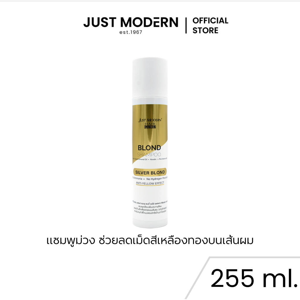 Just Modern (จัสท์โมเดอร์น) สีซิลเวอร์ บลอนด์ แชมพู (255 มล.) Anti-Yellow Effect Silver Bond Shampoo
