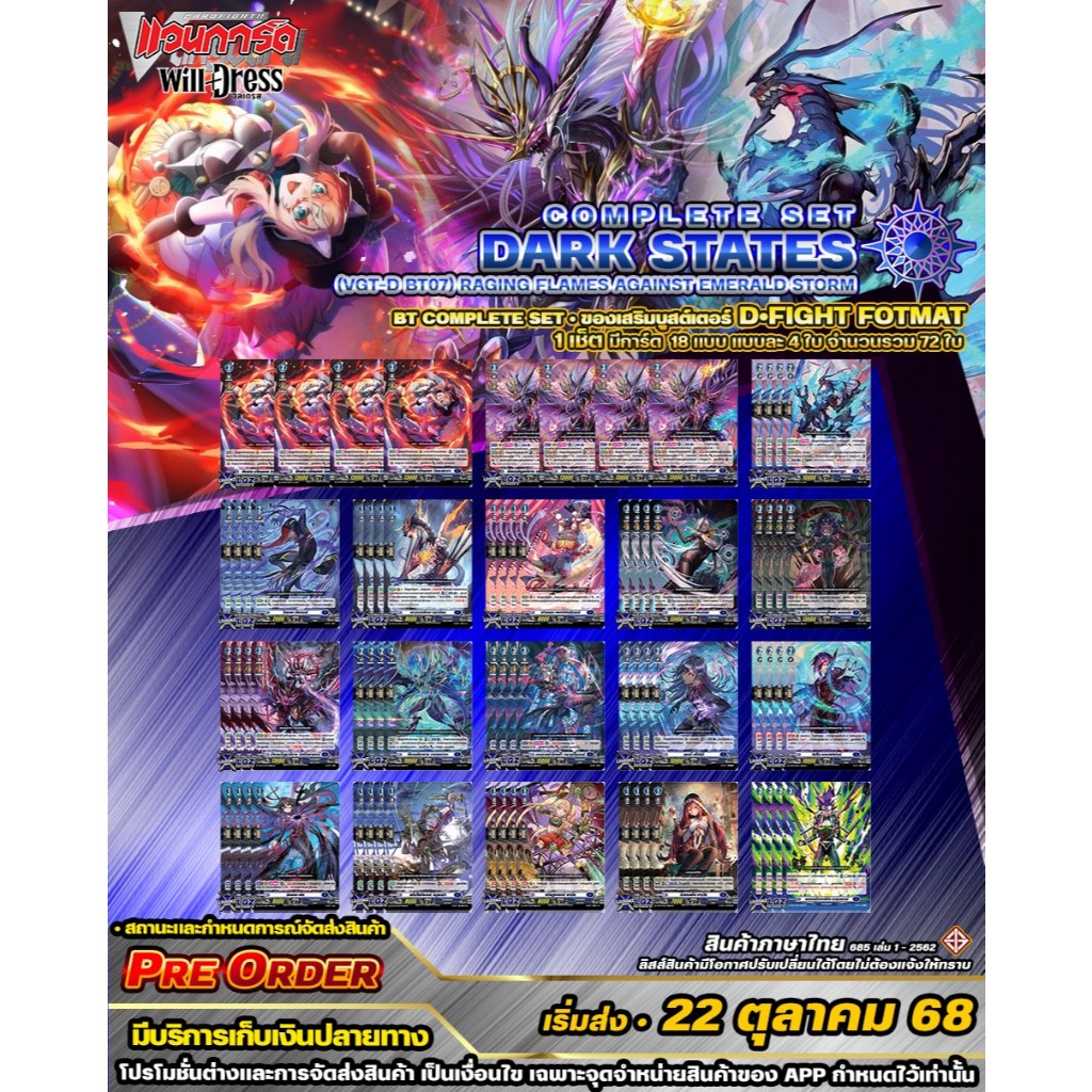 🚛พส🔵DBT07 ดาร์ดสเต็จ🔸D•Fight🔸ของเสริมบูสต์เตอร์🔸มีตัวเลือกสินค้า