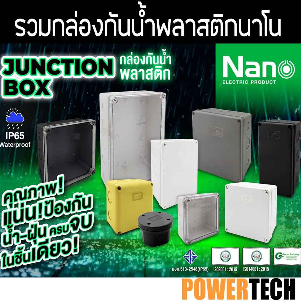 Nano กล่องไฟ บล็อกกันน้ำ  กล่องกันน้ำ อย่างดี สีขาว มีให้เลือกหลายขนาด 2X4 4x4 6x6 5x10 6x8 8x8 8x12 POWERTECH ขายส่ง