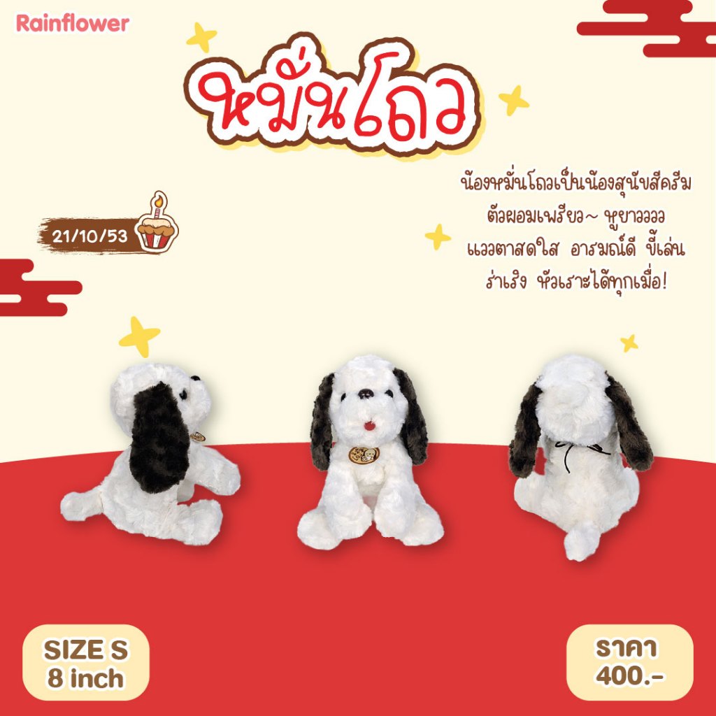 Rainflower ตุ๊กตาสุนัขหมั่นโถว - รูปที่ 2