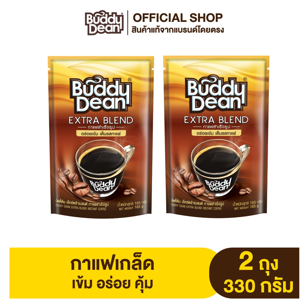 [เซ็ต 2 ถุง] กาแฟเกล็ดบัดดี้ดีน เอ็กซ์ตร้า เบลนด์ รุ่น 165 กรัม