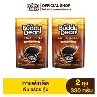 [เซ็ต 2 ถุง] กาแฟเกล็ดบัดดี้ดีน เอ็กซ์ตร้า เบลนด์ รุ่น 165 ก…
