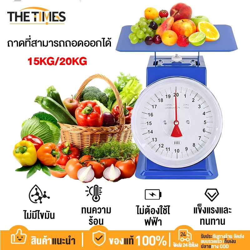 THE TIMES ตราชั่ง เครื่องชั่ง เครื่องชั่งตวงอาหาร 15KG/20KG กิโลชั่งขายของ การวัดที่แม่นยำ